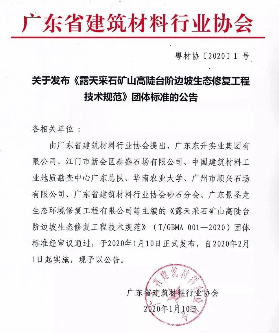 廣東砂石礦山邊坡生態(tài)修復技術規(guī)范發(fā)布 一步一步教你復綠