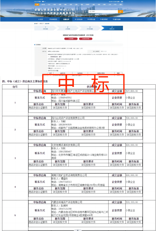 恭喜中標(biāo)！