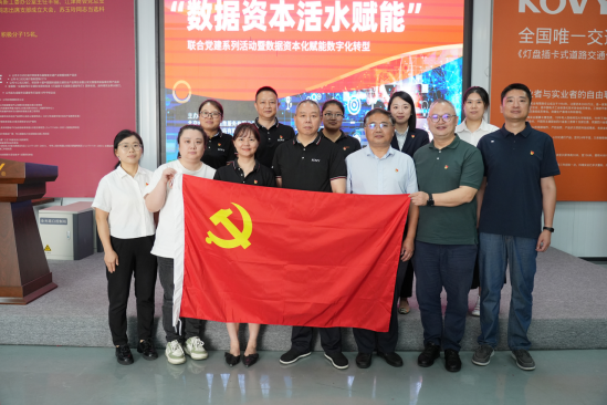 黨建引領(lǐng)聚合力 數(shù)據(jù)賦能促轉(zhuǎn)型